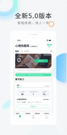 心理咨询师快题库图4