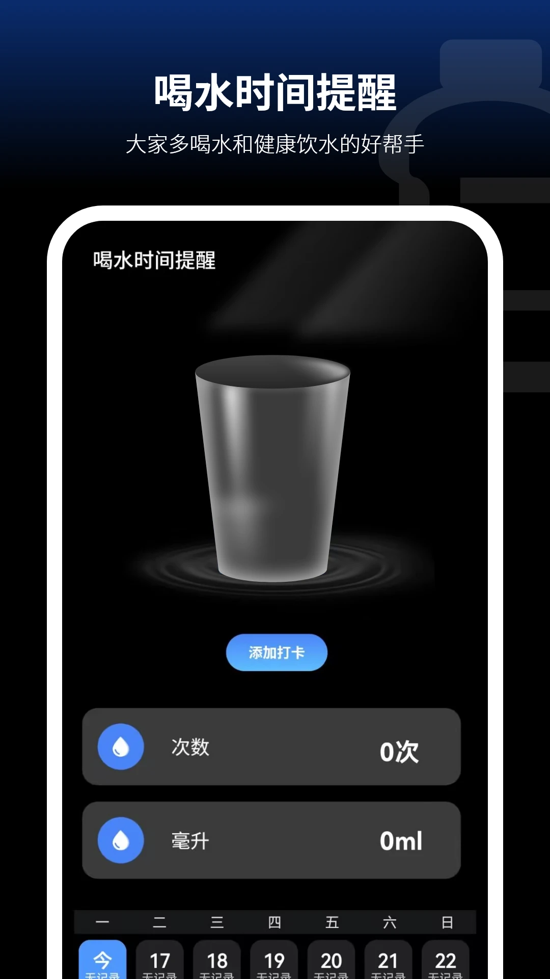喝水时间提醒图2