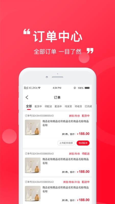 臻赶买商家端 臻赶买商家端