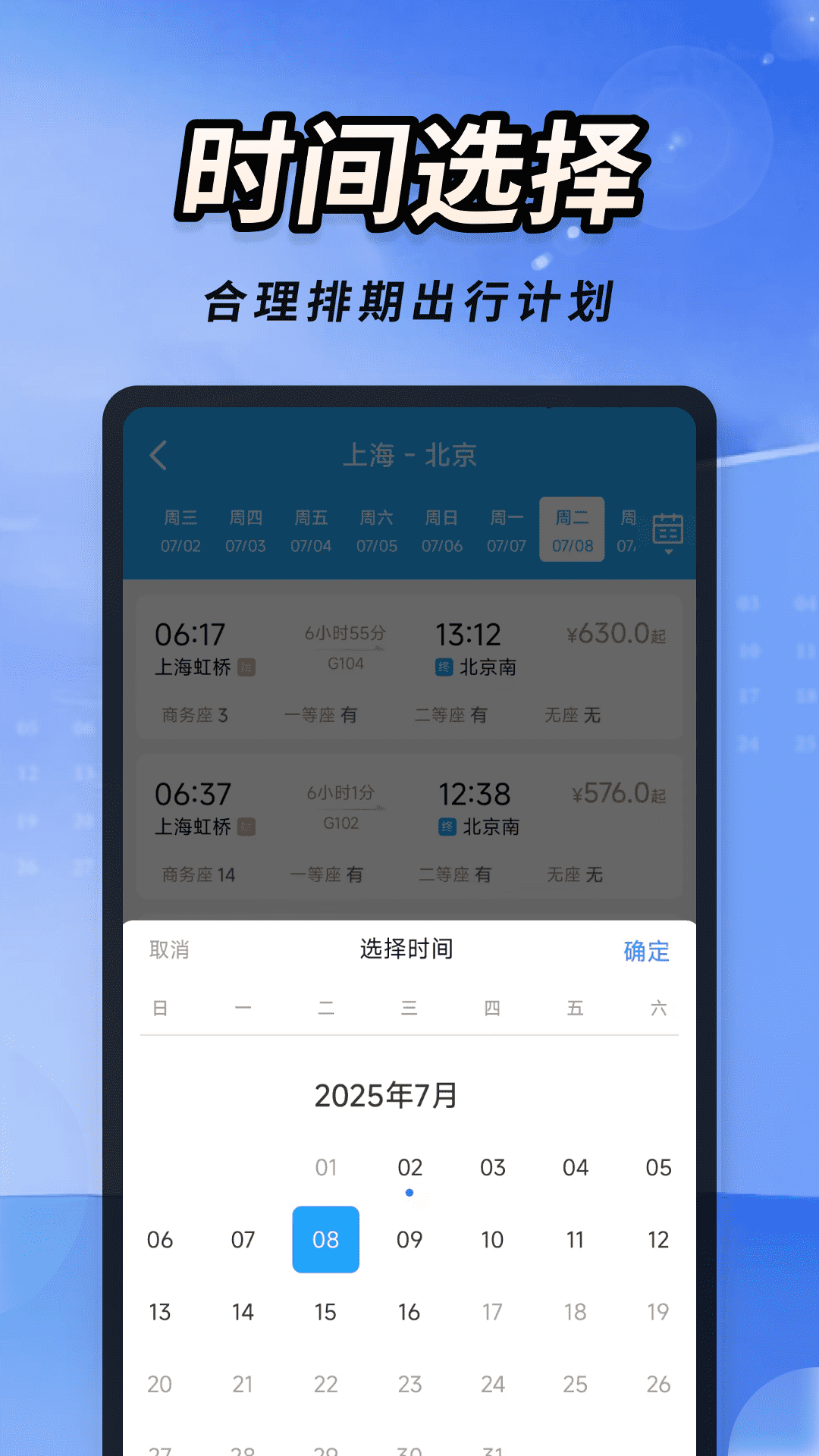 火车高铁票速查图2