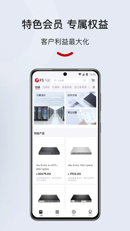 飞速FS