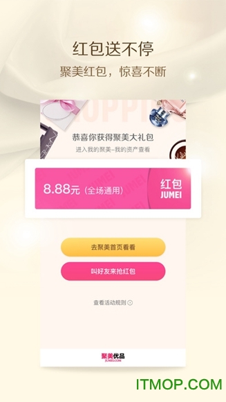 聚美优品ios版图1