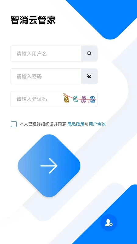 智消云管家