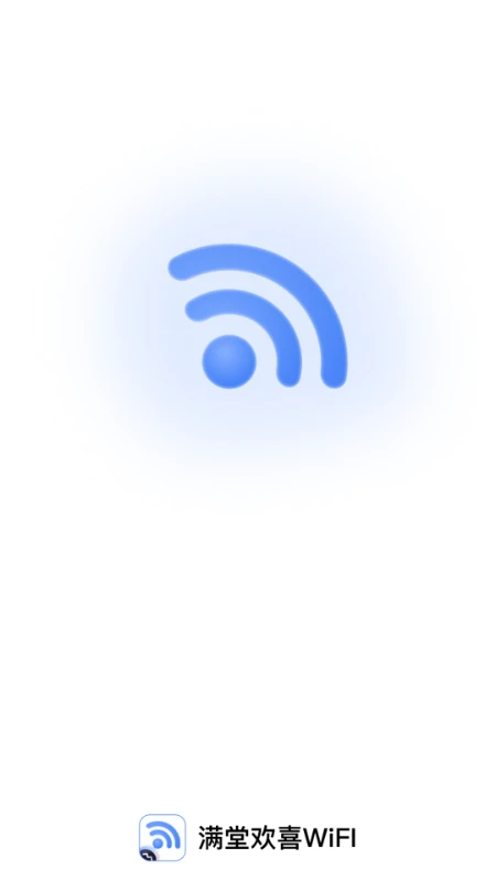 满堂欢喜WiFi图4