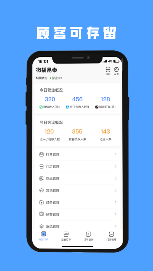 微播商家版图2
