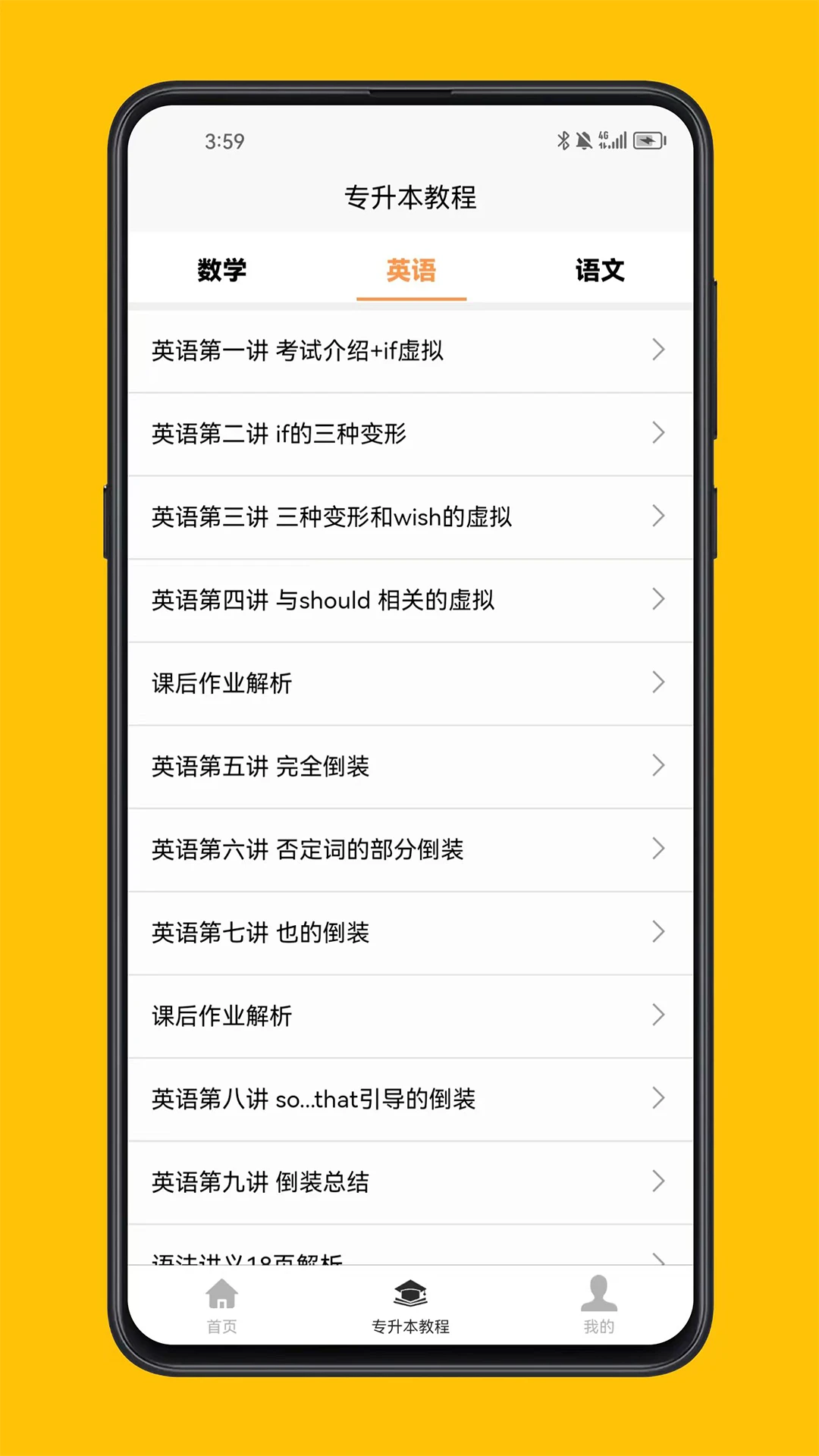专升本学习宝典图3