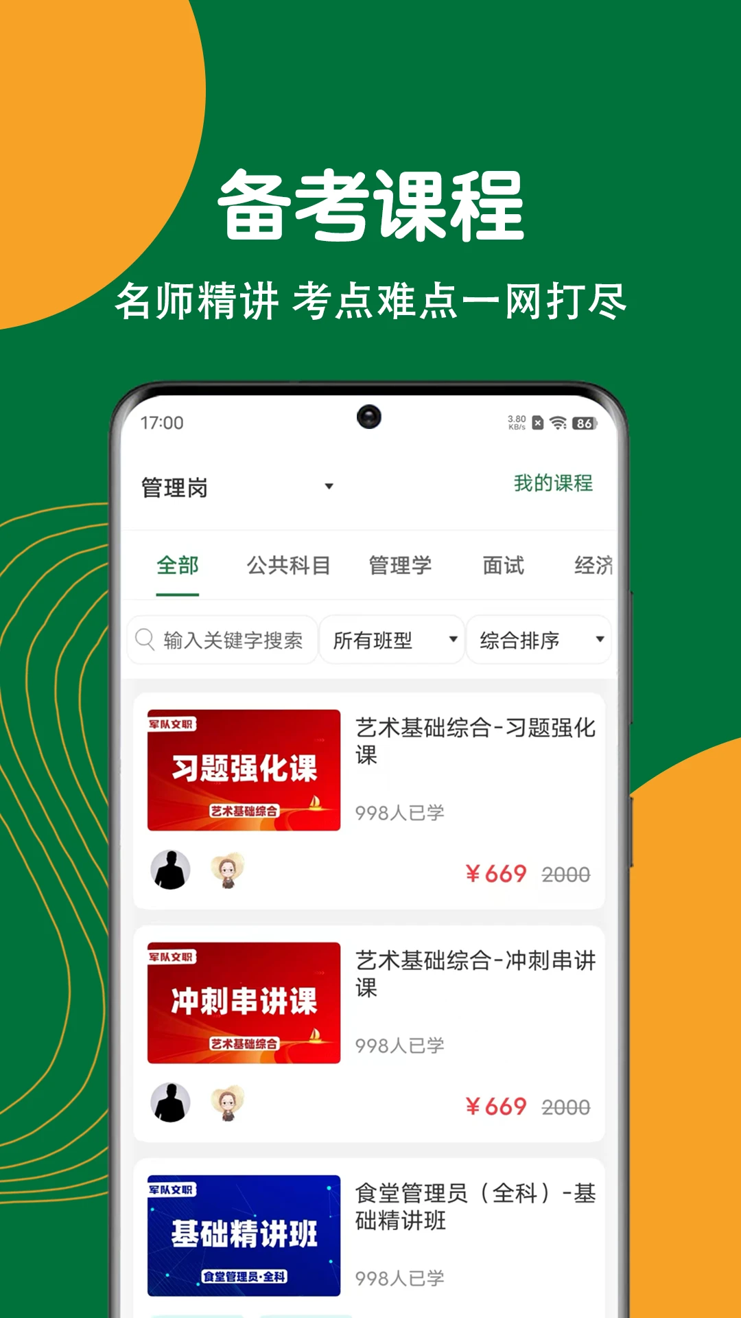 军队文职刷题狗图2