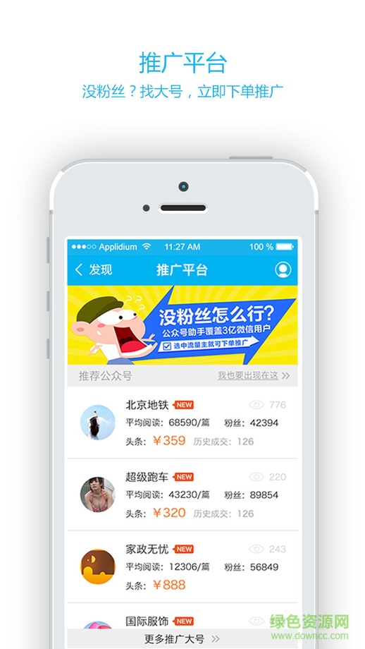 公众号助手iphone版图1