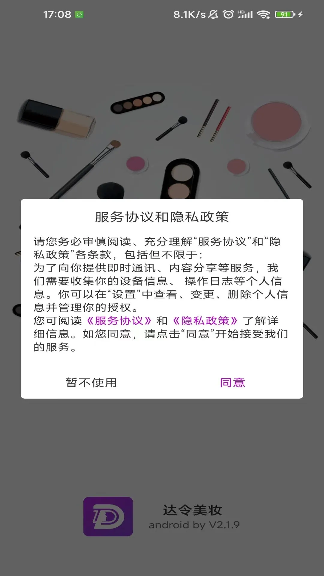 达令美妆图4