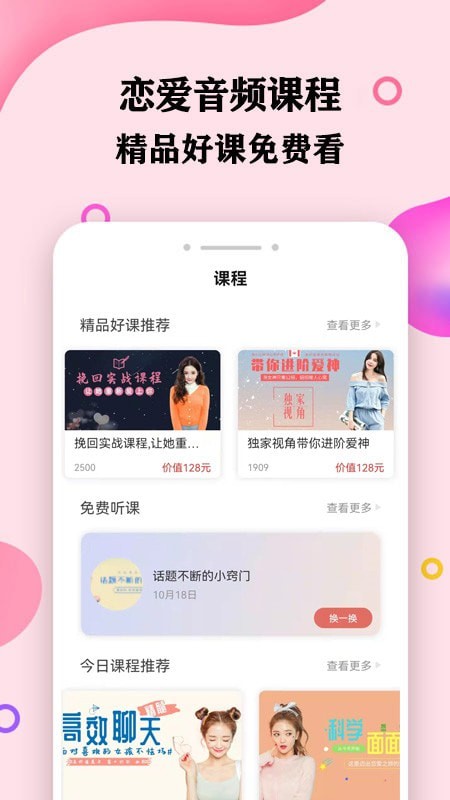 趣语恋爱话术图1