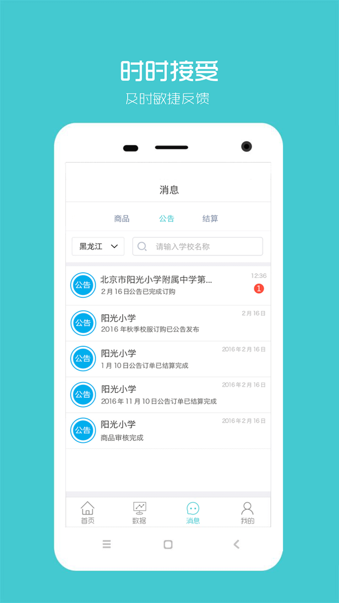 阳光智园厂商图4
