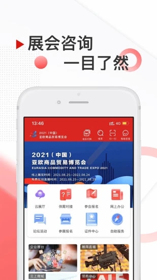 智博会