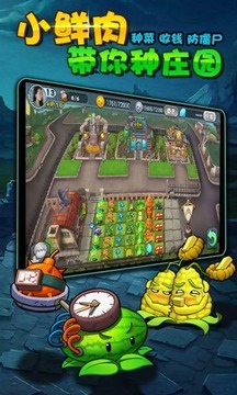僵尸农场-植物僵尸大乱斗图4