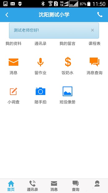 辽宁家校通图1