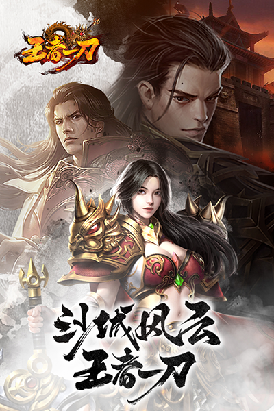 王者一刀图1
