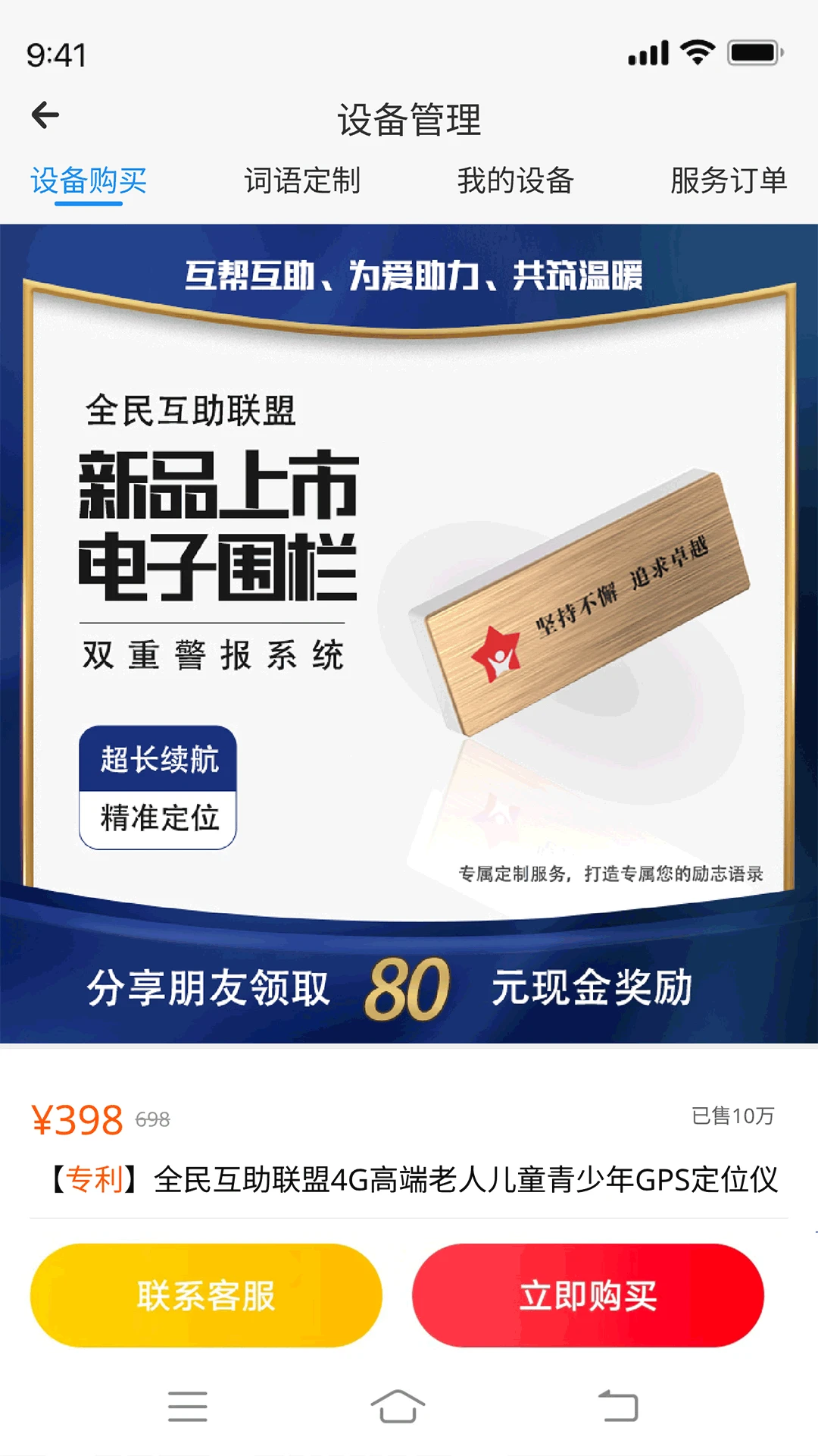 全民互助联盟图2
