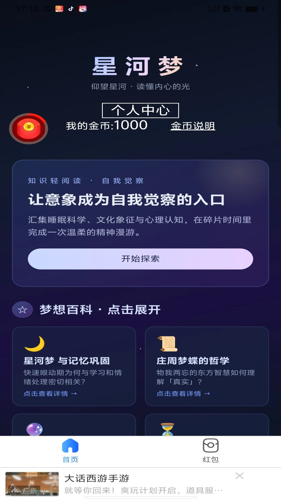 星河梦图2