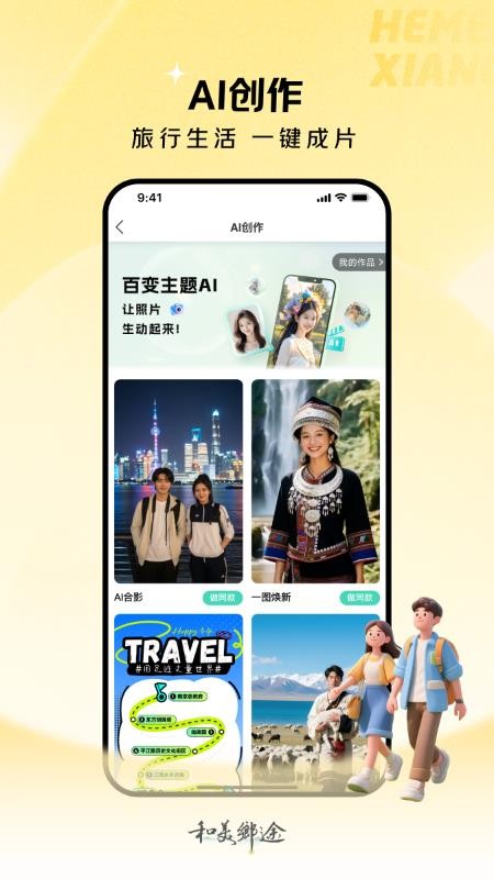 和美乡途图2
