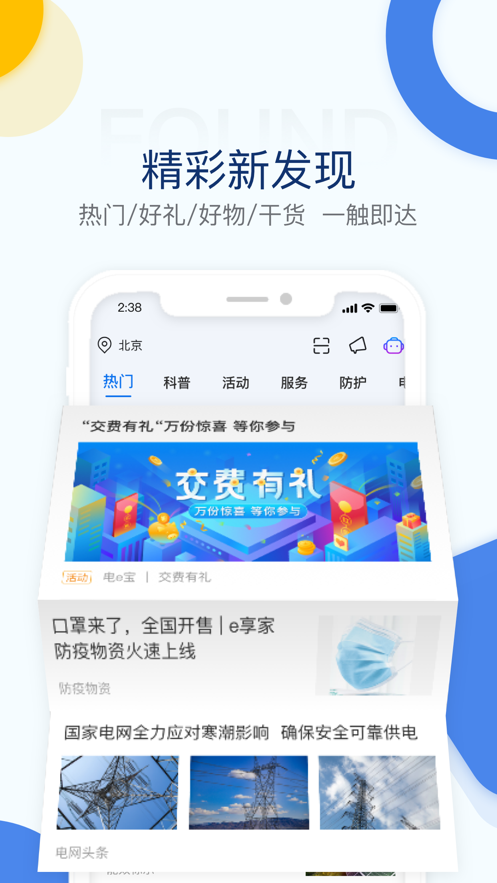 电e宝iphone版图2