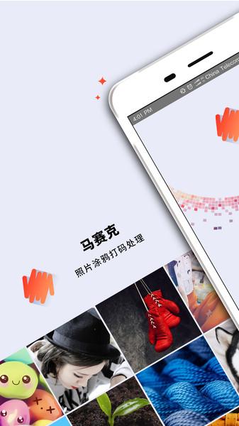 马赛克去除工具app(MosaicGraffiti)图1