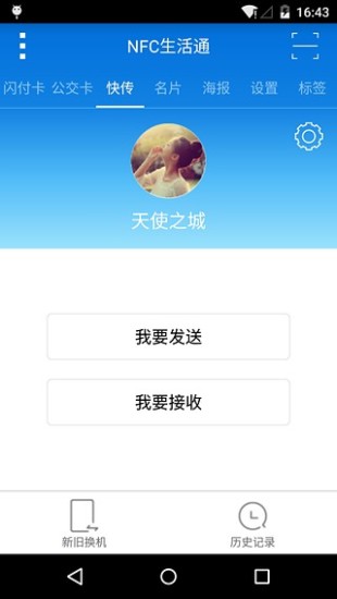 NFC生活通图2