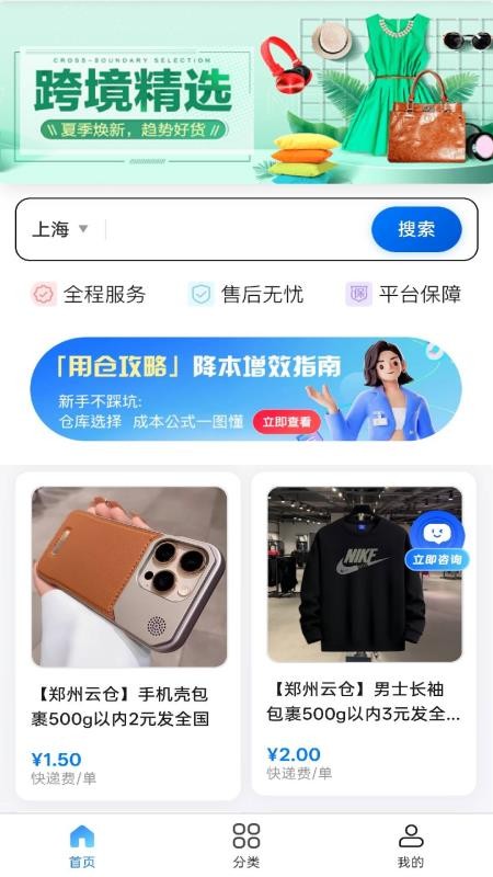 中迈逸客户端图4