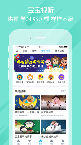 掌通家园家长版图1