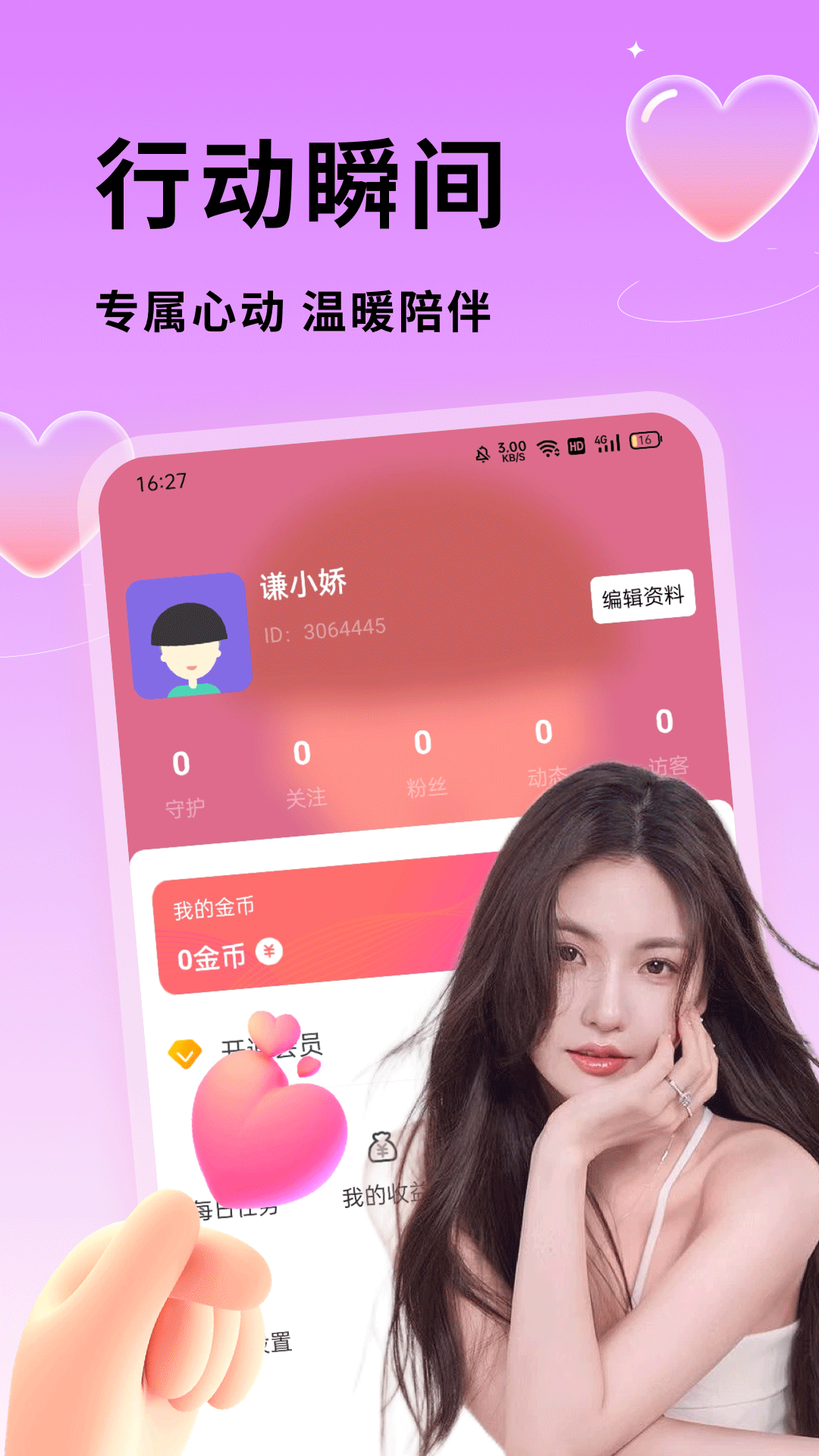 有甜聊天交友图3