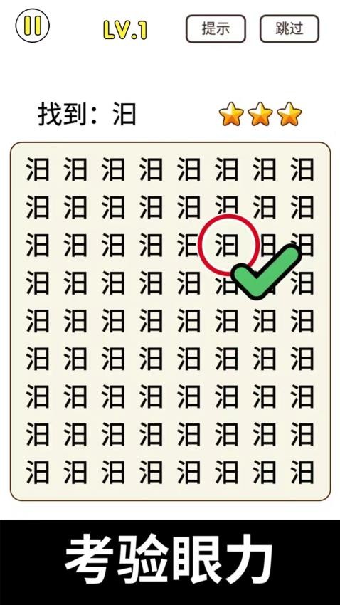 放大镜来找茬图1