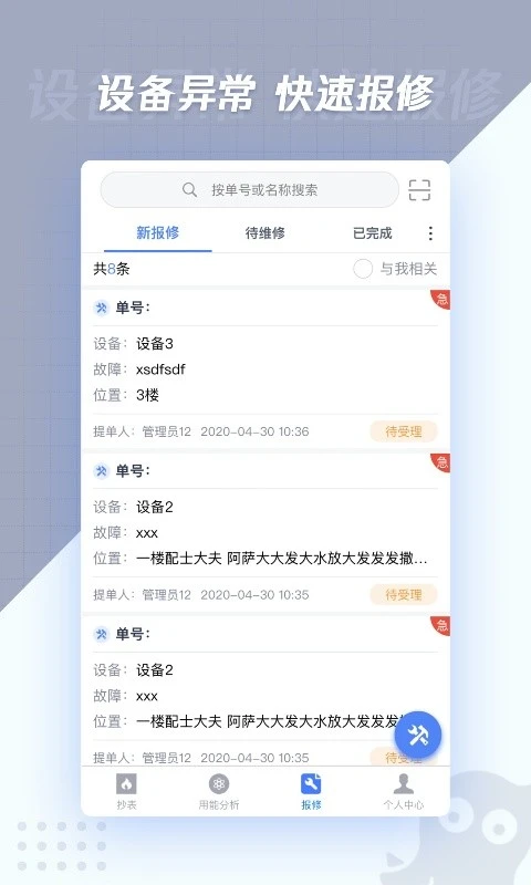 章鱼抄表图4
