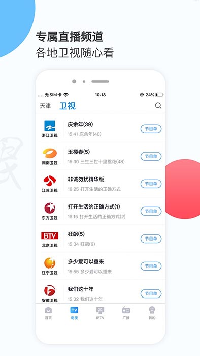 万视达(视频播放软件) v7.4.7 安卓手机版图3