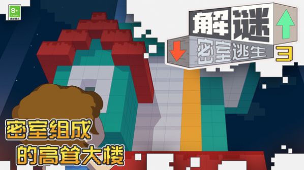 解谜密室逃生3图2