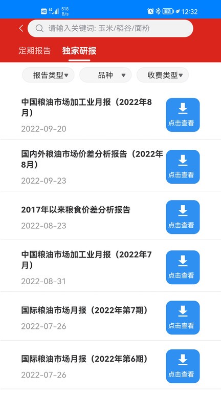 中华粮网图3