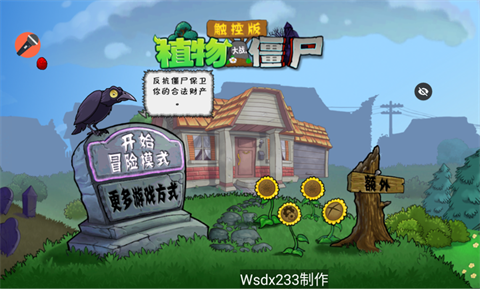 PvZ TV声控版图2