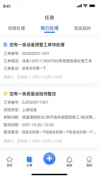 依诺智慧工地 安卓版v1.4.0图5
