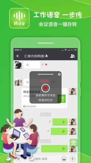 语音转发合并图4