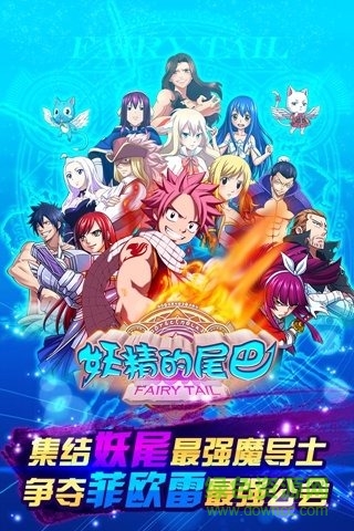 妖精的尾巴-最强公会图2