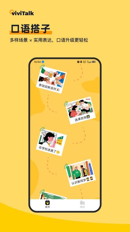viviTalk最新版图4