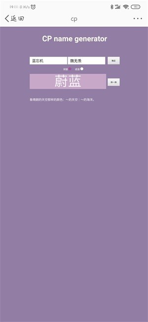 cp名自动生成器图3