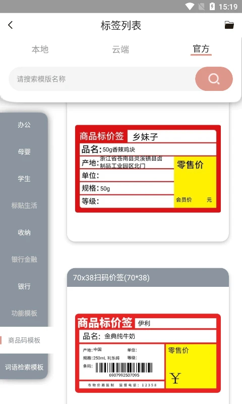 璞趣标贴打印软件官方版图5