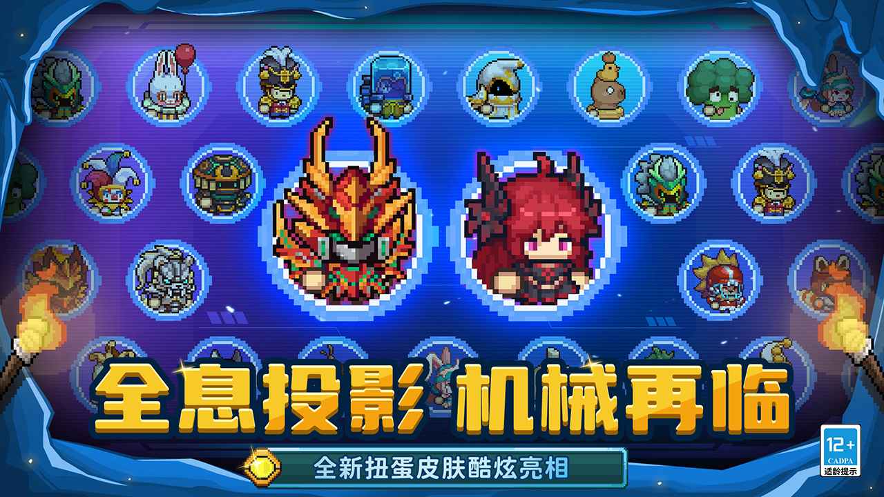 元气骑士前传图3