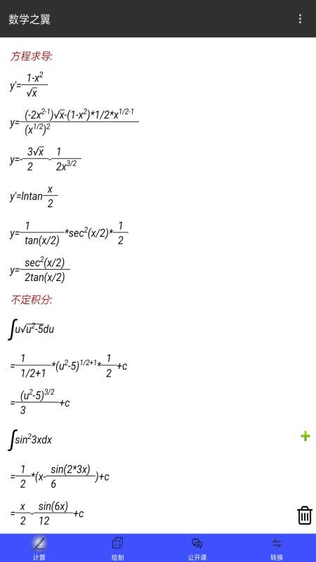 数学之翼图4