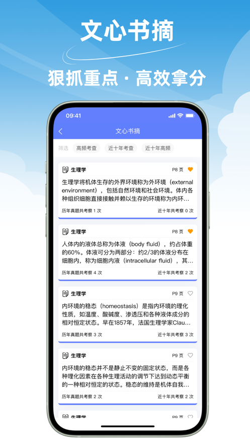 杏智医考通图3