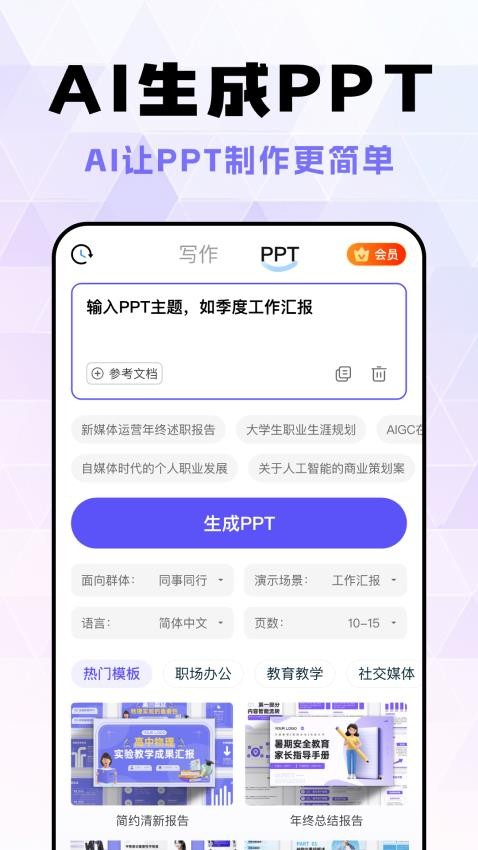 AI陪聊秘书图1