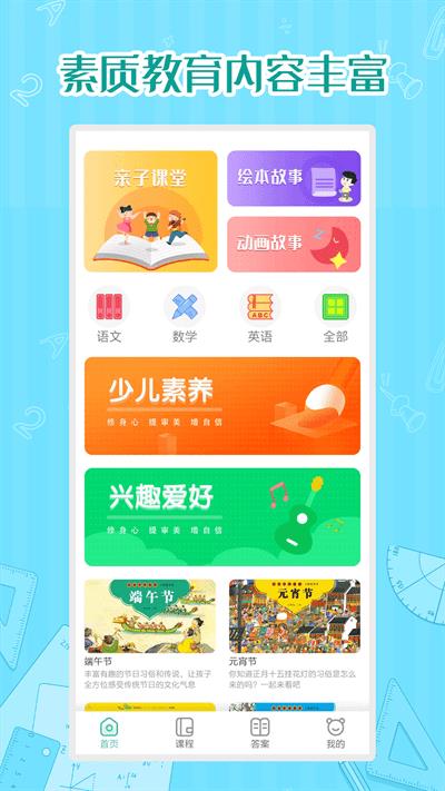 小学数学同步学图2