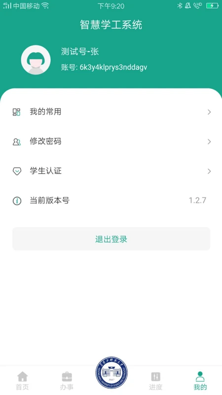USTH智慧学工系统图4