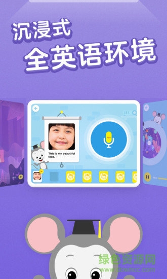 腾讯开心鼠英语