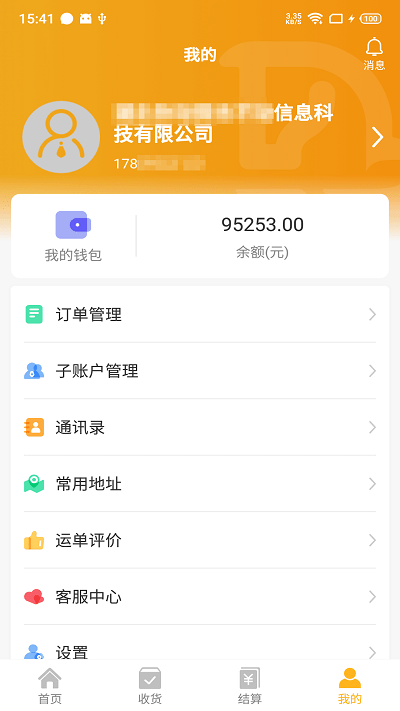 三行五货主端