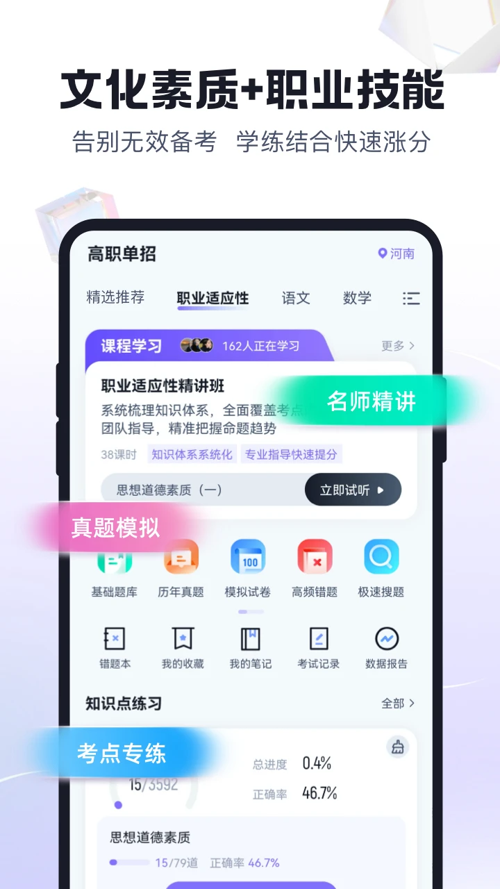 高职单招考试聚题库图2
