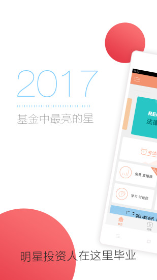 基金从业随身学最新版图4